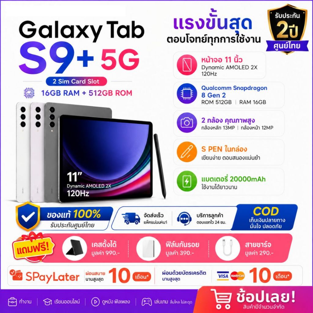 สินค้าขายดี 💖 คือแท็บเล็ต Samsung Galaxy Tab S9 Wi-Fi 16/512GB หน้าจอขนาดใหญ่ 10.9 นิ้ว รองรับการโทรผ่านซิมการ์ด