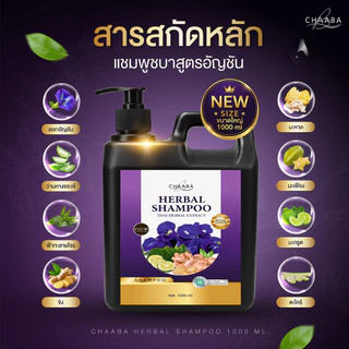 [แชมพูชบาปริมาณ 1000ml. 1แกลลอน] แชมพูทำความสะอาดเส้นผม แข็งแรง มีน้ำหนัก ร้านบริษัท โดยตรง