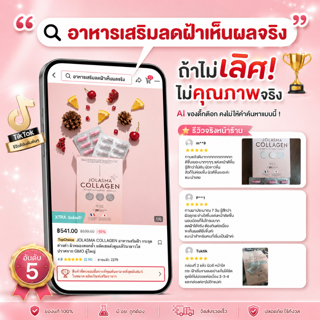 JOLASMA Collagen คอลลาเจนแบบแคปซูล สูตร Day & Night ดูแลผิวจากภายใน สำหรับผู้หญิงวัย 35+ (20 Capsules)