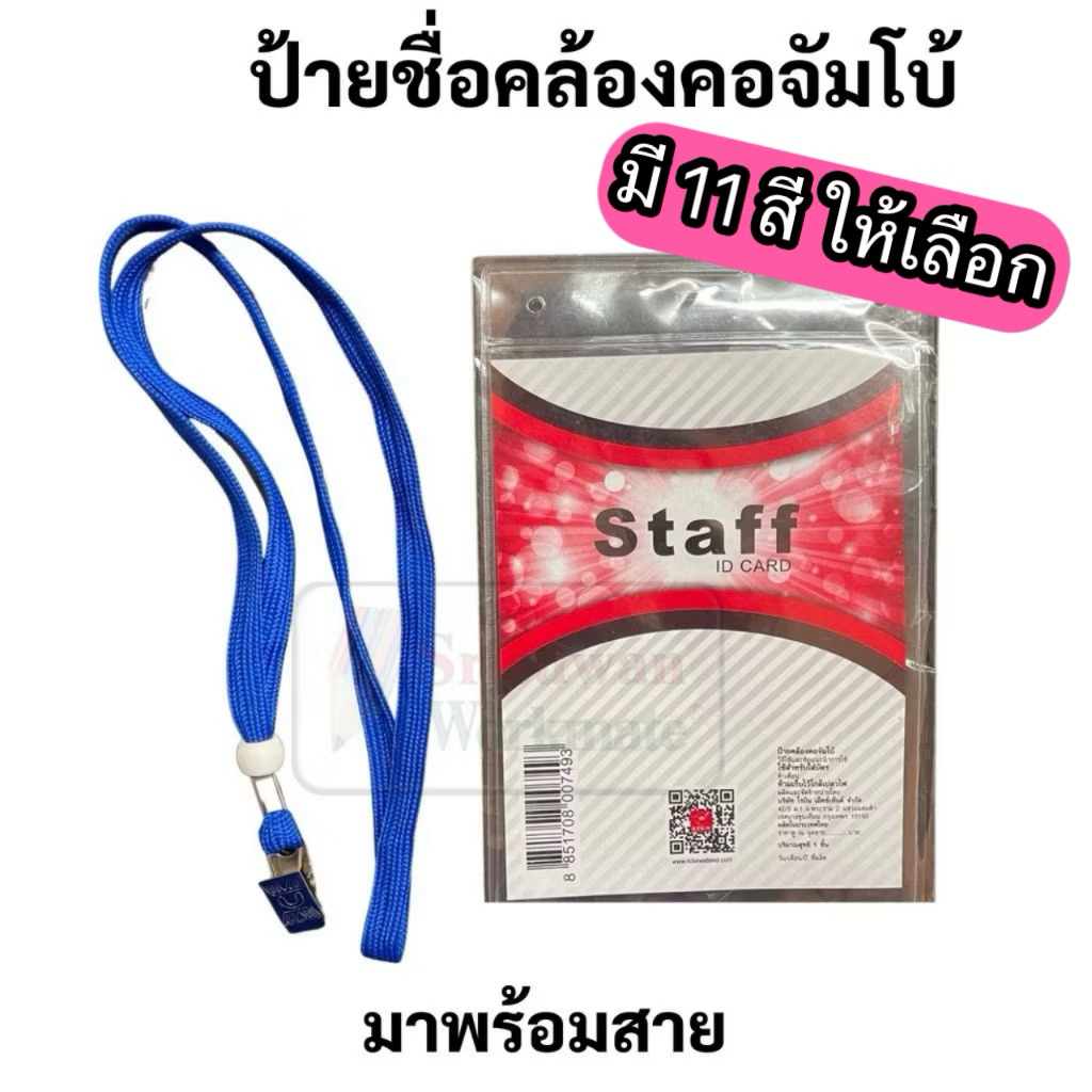 ป้ายชื่อคล้องคอจัมโบ้พร้อมสายคลิปเหล็ก ขนาดใหญ่พิเศษ 11.5 x 18 ซม.