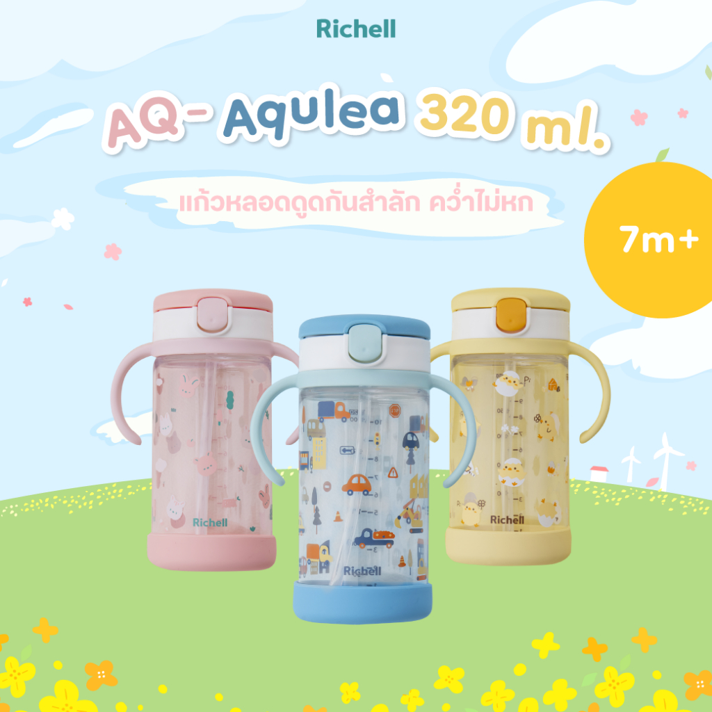 Richell (ริเชลล์) แก้วหลอดดูดกันสำลัก คว่ำไม่หก รุ่นAQ- Aqulea (320 มล.) ลายใหม่