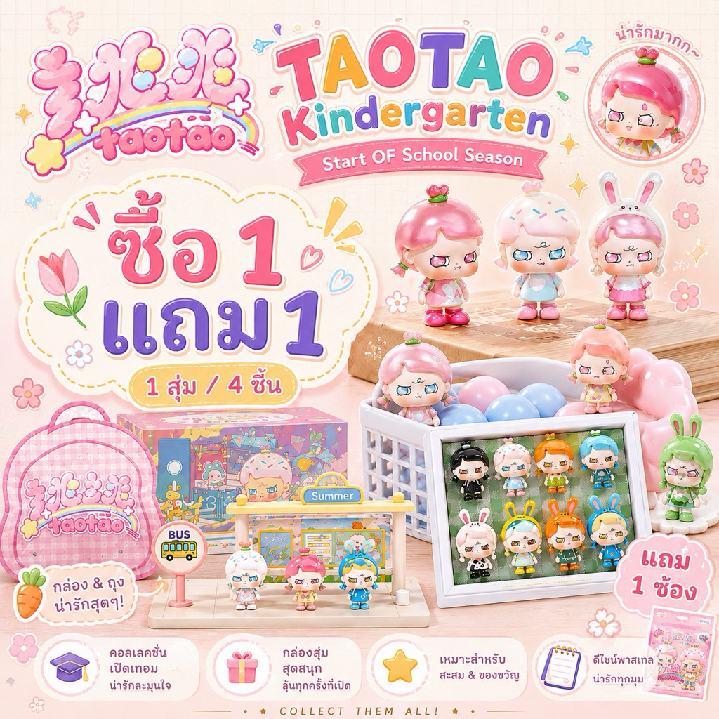 ( 🌷 : ซื้อ 1 แถม 1 ) TAOTAO Kindergarten Start OF School Season 👧🏼✨ 1 สุ่ม / 4 ชิ้น