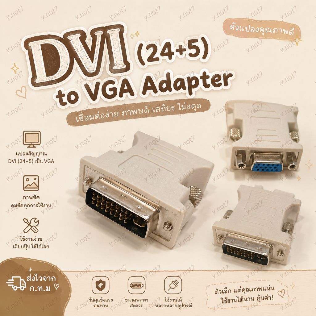 หัวแปลงDVI 24+5 เป็นvga