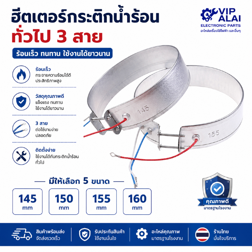 ฮีตเตอร์กระติกน้ำร้อน ทั่วไป 3 สาย เบอร์ 145 150 155 160 มม 3 wires Heater of electric kettle อะไหล่กระติกน้ำร้อน