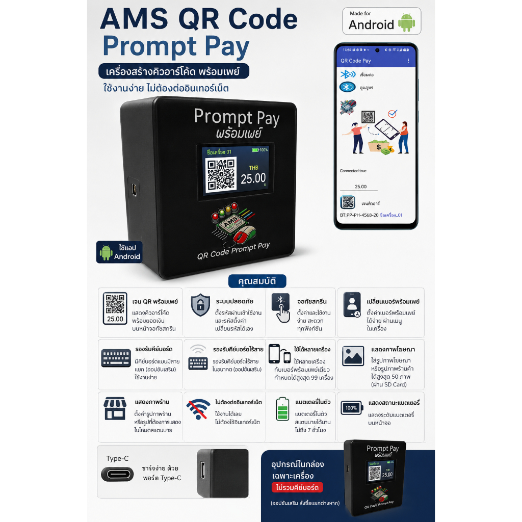 AMS QR Code Prompt Pay