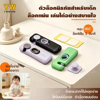 ตัวล็อคตู้เย็น ตัวล็อกตู้ ลิ้นชัก ประตู ตู้เย็น อเนกประสงค์ เพื่อความปลอดภัย สําหรับเด็ก กันเด็กเปิด ตัวล็อกตู้เสื้อผ้า