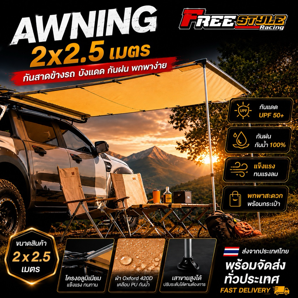 ส่งไวจริง AWNING ผ้าใบข้างรถขนาด2*2.5 เมตร ติดตั้งง่ายอุปกรณ์ครบ ผ้าอย่างดี พร้อมขาตั้งและตัวยึด