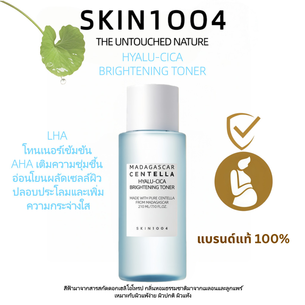 skin1004 HYALU-CICA BRIGHTEMING TONER 210ml