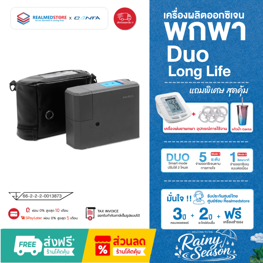 เครื่องผลิตออกซิเจนพกพา ยี่ห้อ Canta รุ่น HPT 10 Duo Long Life รับประกันศูนย์ไทย 3 ปี