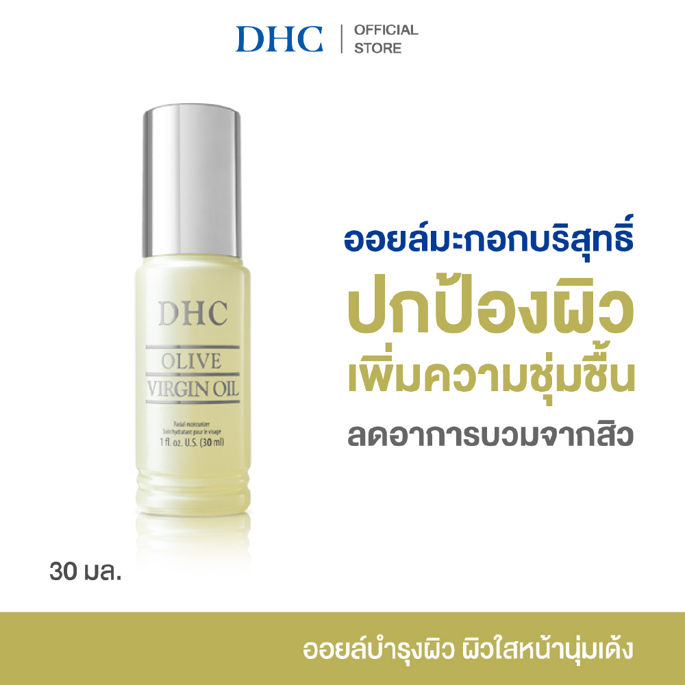 DHC Olive Virgin Oil 30ml. ดีเอชซี น้ำมันมะกอกบริสุทธิ์ บำรุงผิวหน้า ออยล์ทาหน้า ออยล์ทาผิว ผิวนุ่ม บำรุงความชุ่มชื้น