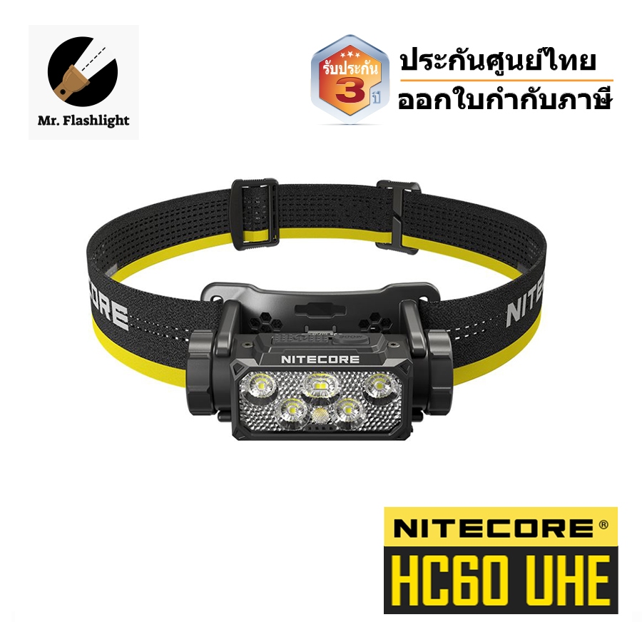ไฟคาดหัว Nitecore HC60 UHE 1600 Lumens แบบชาร์จได้ (ประกันศูนย์ไทย) (ออกใบกำกับภาษีได้)