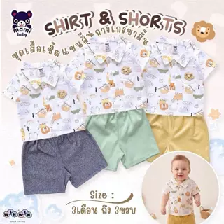 𝗠𝗮𝗺𝗶 𝗯𝗮𝗯𝘆 เสื้อเชิ้ต พิมพ์ลาย + กางเกงขาสั้น 3เดือน-3ขวบ