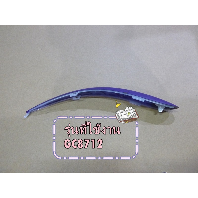 อะไหล่ของแท้/ฝาครอบมือจับเตารีดฟิลิปส์/423902279321/Philips/GC8712/สีม่วง