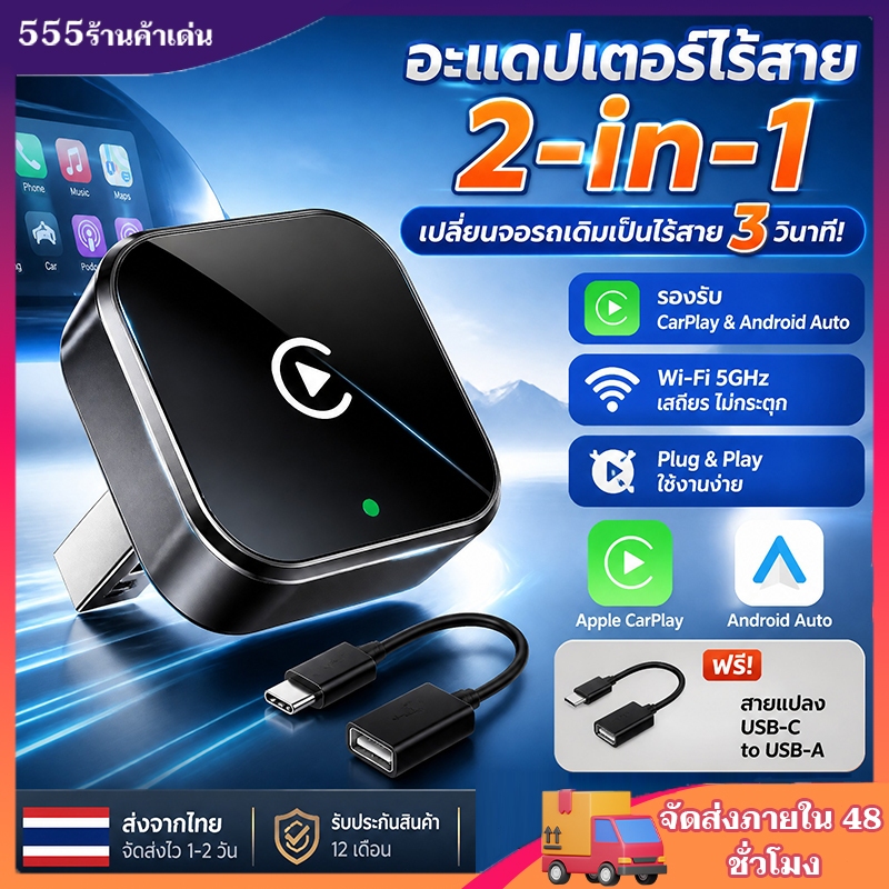 อะแดปเตอร์ไร้สาย Carplay อะแดปเตอร์ไร้สาย WIFI 5G ใหม่ Android Auto 2-in-1 ปลั๊กอัจฉริยะเหมาะสําหรับรุ่นรถยนต์ 99%