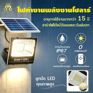 สปอร์ตไลท์โซลาร์เซลล์ LED 1000W 2000W 3000W พร้อมรีโมท กันน้ำ พลังงานแสงอาทิตย์ สำหรับลานบ้านและพื้นที่กลางแจ้ง