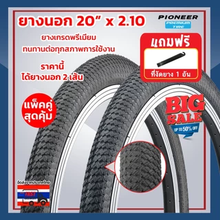 **แพ๊คคู่**ยางนอกจักรยานPC 20 x 1.75/2.10(406) ลายเรียบ ยางเกรดพรีเมี่ยม ทนทานต่อทุกสภาพการใช้งาน ได้ 2 เส้น
