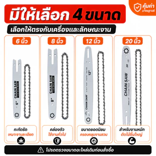พร้อมส่ง🔥 โซ่เลื่อยยนต์+บาร์โซ่ 6/8/12/20 นิ้ว ครบชุด คมทน ใช้กับเลื่อยไฟฟ้า/เลื่อยโซ่ยนต์