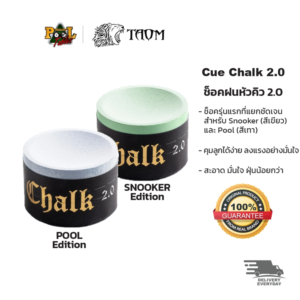 [ของแท้] Taom Chalk 2.0 ชอล์กฝนหัวคิวพรีเมียม ฝุ่นน้อย สีเขียว/สีฟ้า 1 ก้อน สำหรับสนุกเกอร์ พูล บิลเลียด