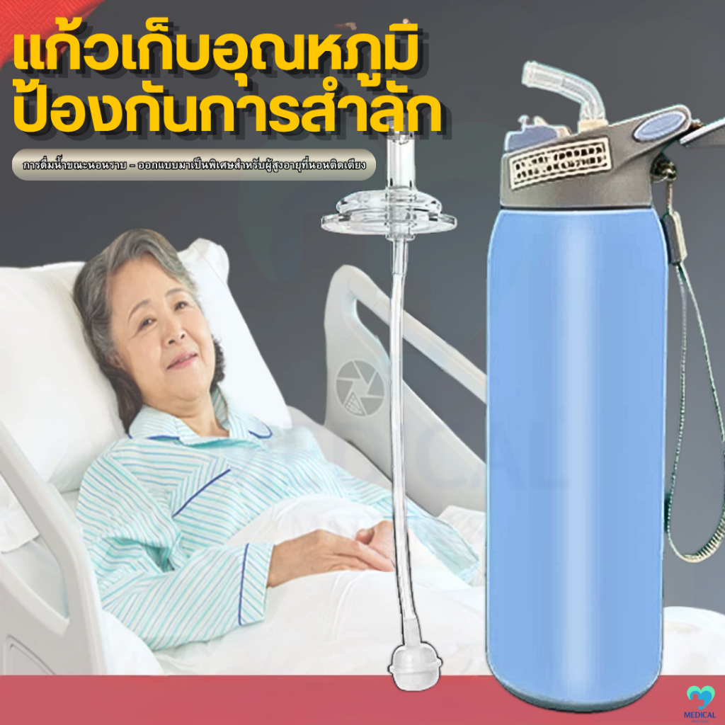กระติกน้ำกันสำลัก  500ml น้ำร้อน-เย็น แก้วน้ำเก็บความเย็น กระติกเก็บอุณหภูมิ พร้อมหลอดดูด
