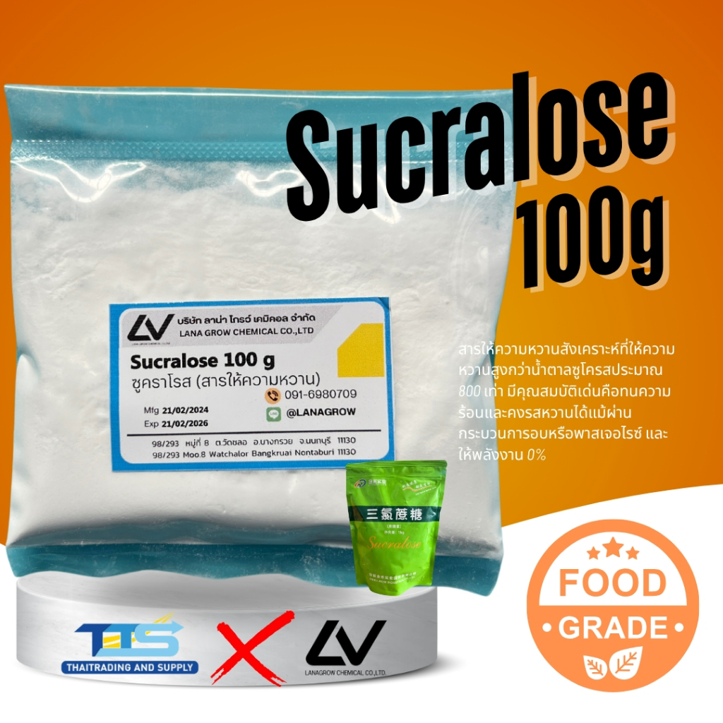Sucralose (China) : ซูคราโลส (จีน) 100 g