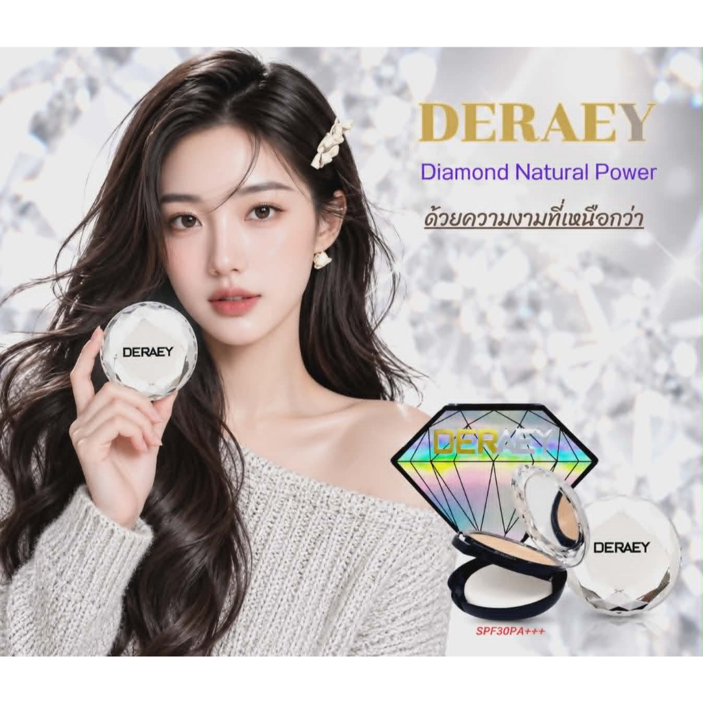 แป้งพัฟผสมผงเพชร DERAEY DIAMOND SPF30PA+++ ด้วยความละเอียดกว่า SPF 30 PA+++ 13g.