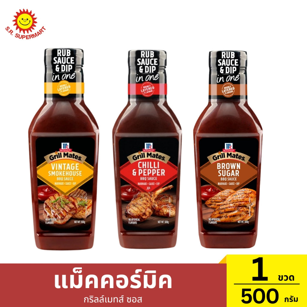 แม็คคอร์มิค กริลล์เมทส์ ซอส1 ขวด / ปริมาณ 500 กรัม