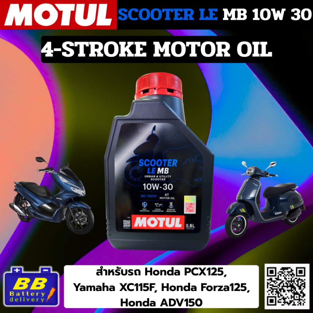 น้ำมันเครื่องเกรดพรีเมี่ยม Motul Scooter LE 10W30 0.8ลิตร 1 ขวด ของแท้! ตัวแทนจำหน่ายอย่างเป็นทางการ