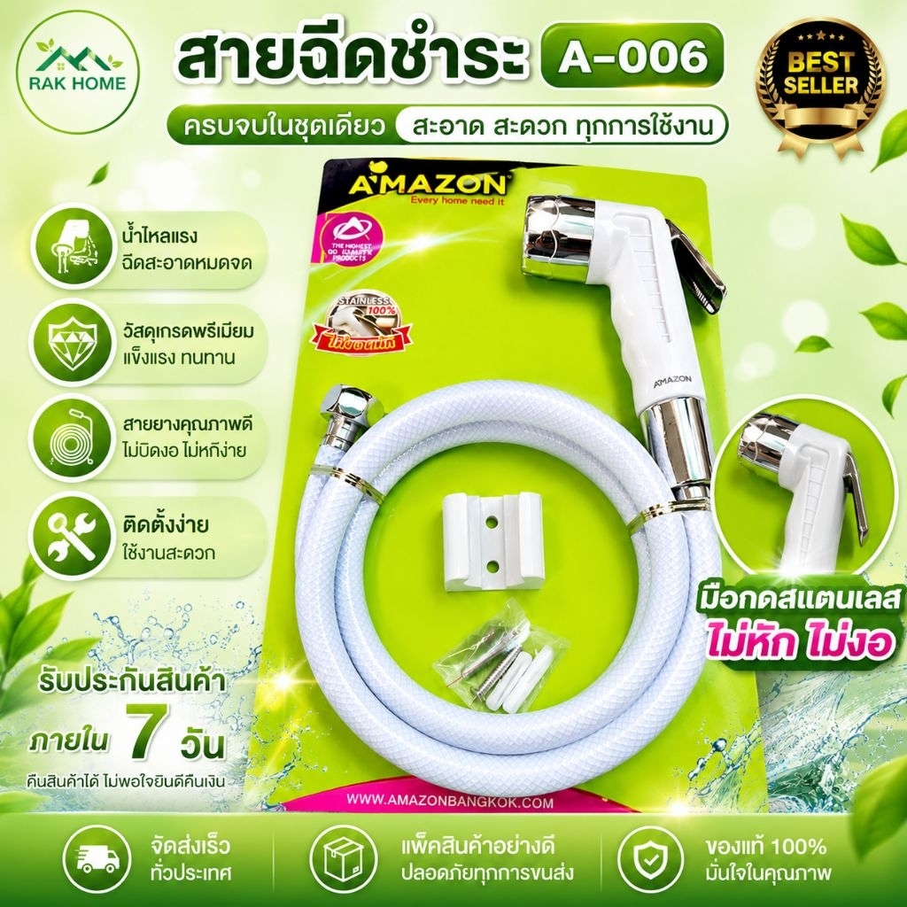 ชุดชำระสายฉีดชำระ A-006W รุ่นยอดนิยม มือกดสแตนเลส พร้อมสายยาว 1.20ม. น๊อตเป็นทองเหลือง