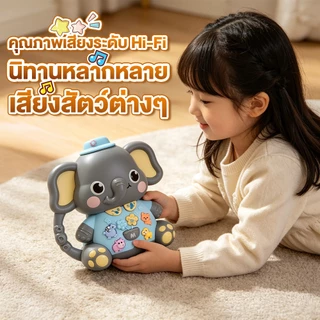 COD ของเล่นเด็ก ช้าง ของเล่นเสริมพัฒนาการ มีเสียง มีไฟ เพลงเด็ก นิทานเด็ก กล่อมนอน ใช้ถ่าน AA 3 ก้อน
