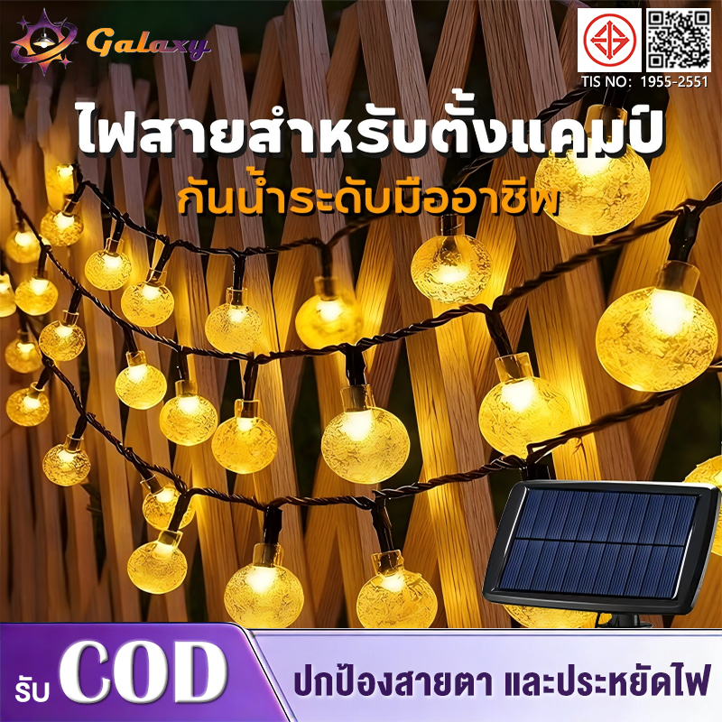 ไฟสาย โซล่าเซลล์สำหรับกลางแจ้ง กันน้ำแข็งแรง ทนทุกสภาพอากาศ ตกแต่งแสงสว่าง การตั้งแคมป์