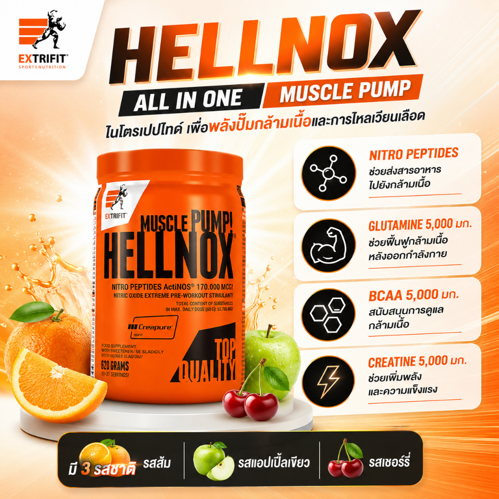 EXTRIFIT® BANGKOK HELLNOX® Pre-Workout 620g  พรีเวิร์คเอาท์เพิ่มพลัง ยกหนัก ออกกำลังกายฟิตสุดขีด