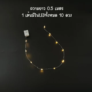 ส่งจากไทย 2M ไฟนางฟ้า LED มี 3 สีให้เลือก สายไฟ ลวดโคมไฟลวดทองแดงกันน้ำ ไฟติดผนังแบบมี งานเลี้ยงวันเกิดของตกแต่งวันคริสต