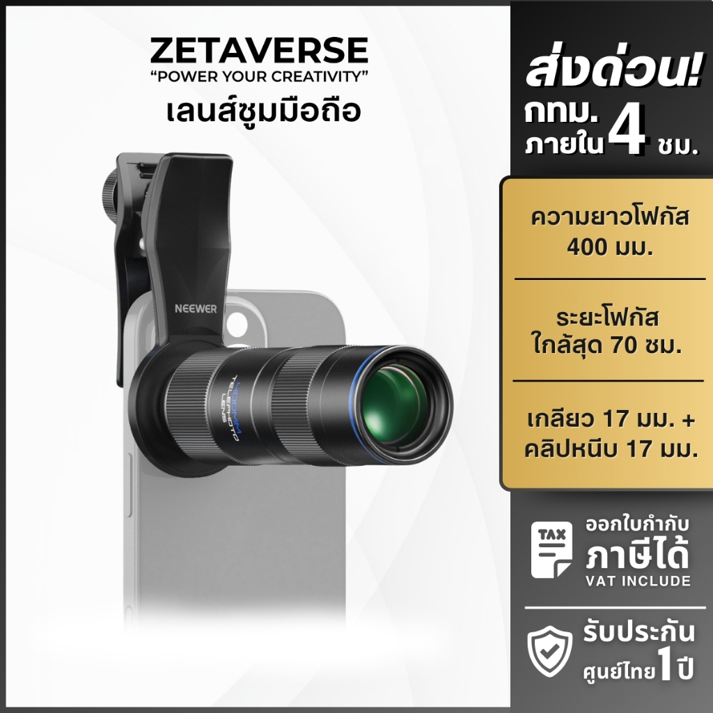 NEEWER LS-78 400mm Phone Telephoto Lens เลนส์ซูม เลนส์เทเลโฟโต้ 400mm เลนส์มือถือ สำหรับถ่ายระยะไกล