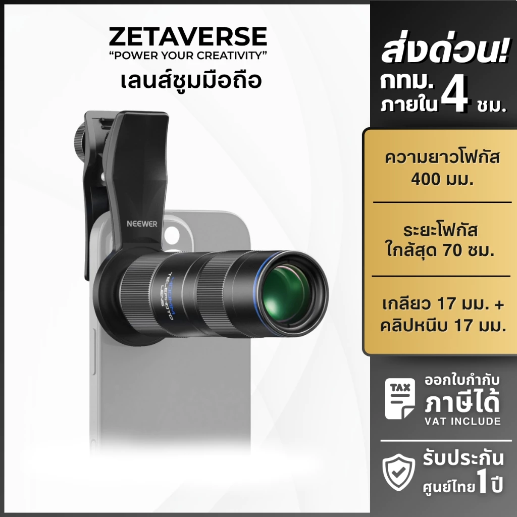 NEEWER LS-78 400mm Phone Telephoto Lens เลนส์ซูม เลนส์เทเลโฟโต้ 400mm เลนส์มือถือ สำหรับถ่ายระยะไกล