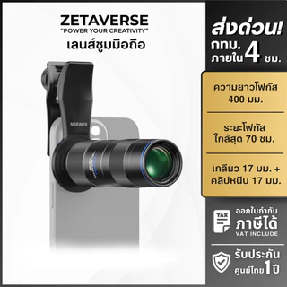 NEEWER LS-78 400mm Phone Telephoto Lens เลนส์ซูม เลนส์เทเลโฟโต้ 400mm เลนส์มือถือ สำหรับถ่ายระยะไกล