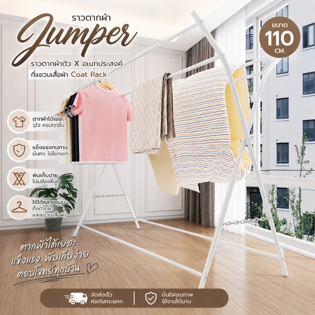 Jumper Kids  ราวตากผ้าตัว X ราวตากผ้าอเนกประสงค์ ที่แขวนเสื้อผ้า Coat Rack ขนาด 110 CM.แข็งแรงทนทาน