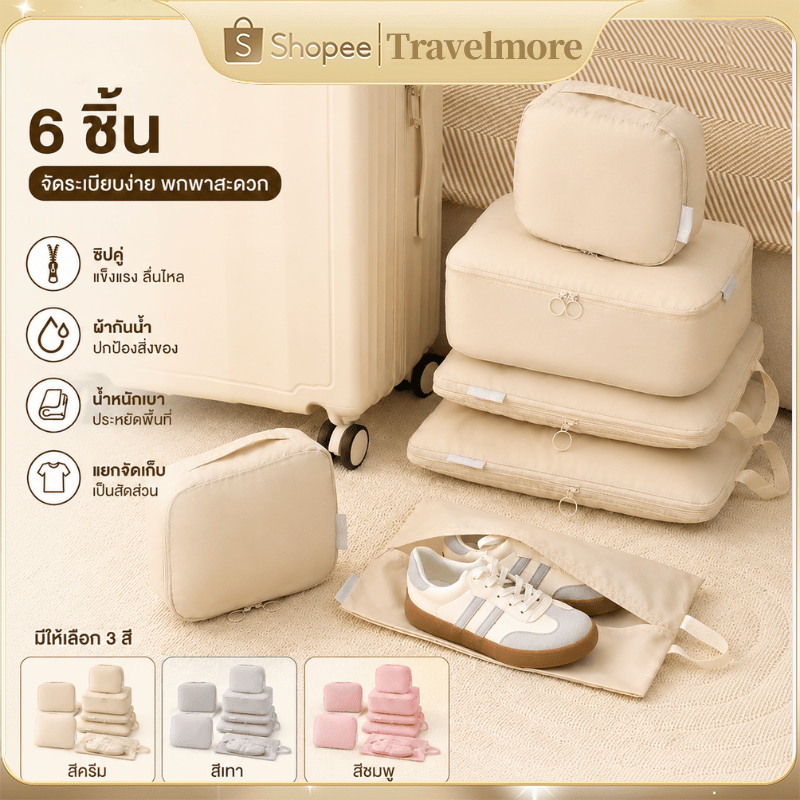 6ชิ้น กระเป๋าเดินทาง บีบอัดได้ แบบพกพา ความจุขนาดใหญ่ กระเป๋าจัดระเบียบเดินทาง ก้อน บรรจุสัมภาระ