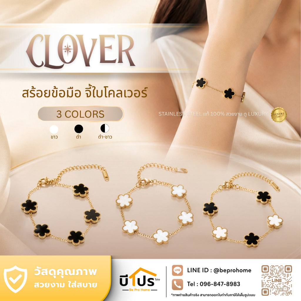 สร้อยข้อมือสแตนเลสแท้ จี้ใบโคลเวอร์ 5 แฉก เคลือบ18K