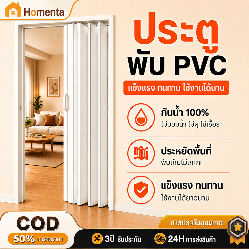 ประตูพับ PVC กันน้ำ ประตูบานเลื่อน  PVC ประตูพับ ปราศจากฟอร์มาลดีไฮด์ กันน้ำ ฉากกั้นห้อง ประตูเลื่อน