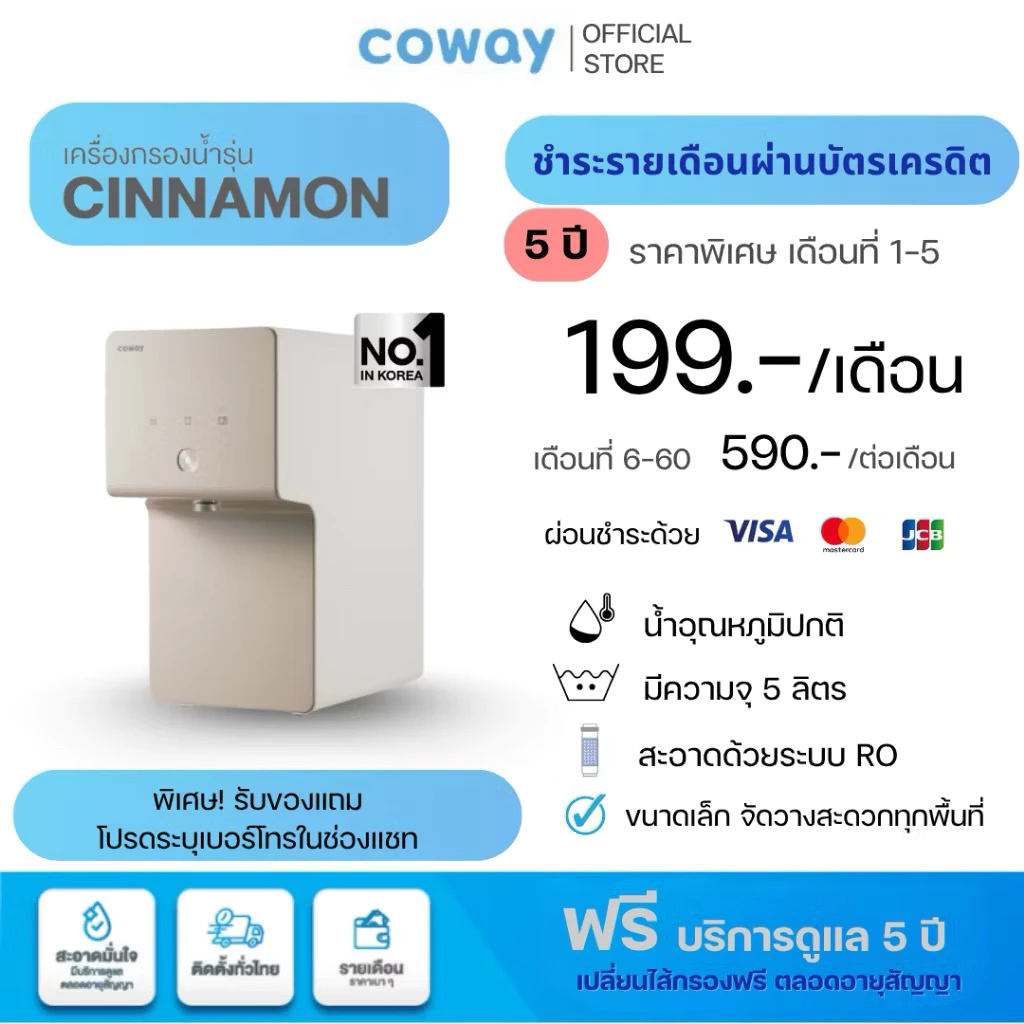 เครื่องกรองน้ำ Coway รุ่น Cinnamon thumbnail 3