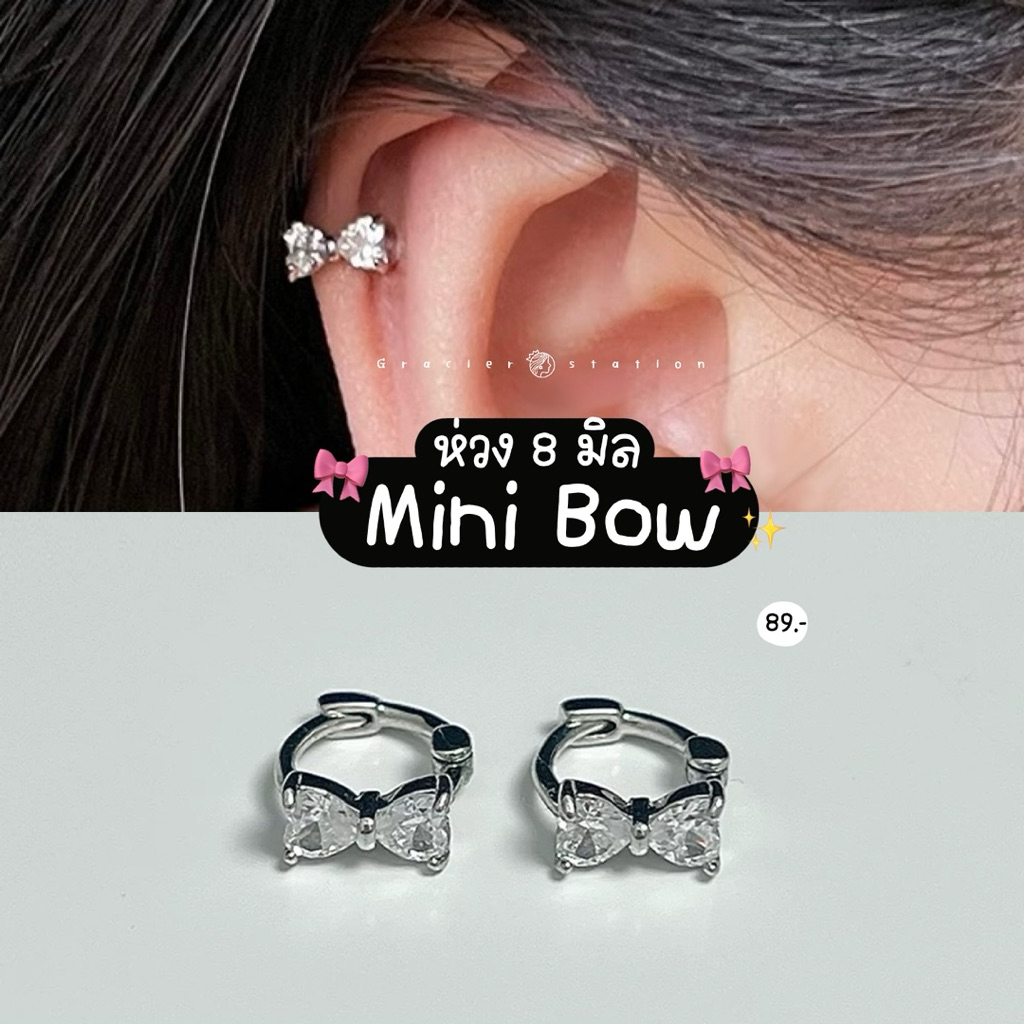 🎀✨ต่างหู 8 มิล mini bow; ต่างหูห่วง 8 มิลโบว์จิ๋ว