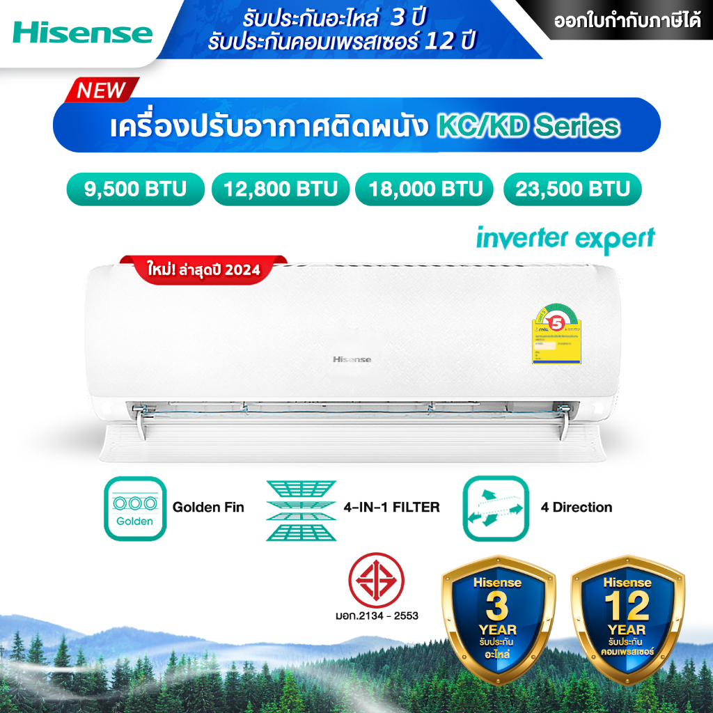Hisense แอร์ติดผนัง เครื่องปรับอากาศติดผนัง Inverter รุ่น LB Series ฉลากเบอร์ 5 สูงสุด 2 ดาว รับประกันคอมเพรซเซอร์ 12 ปี