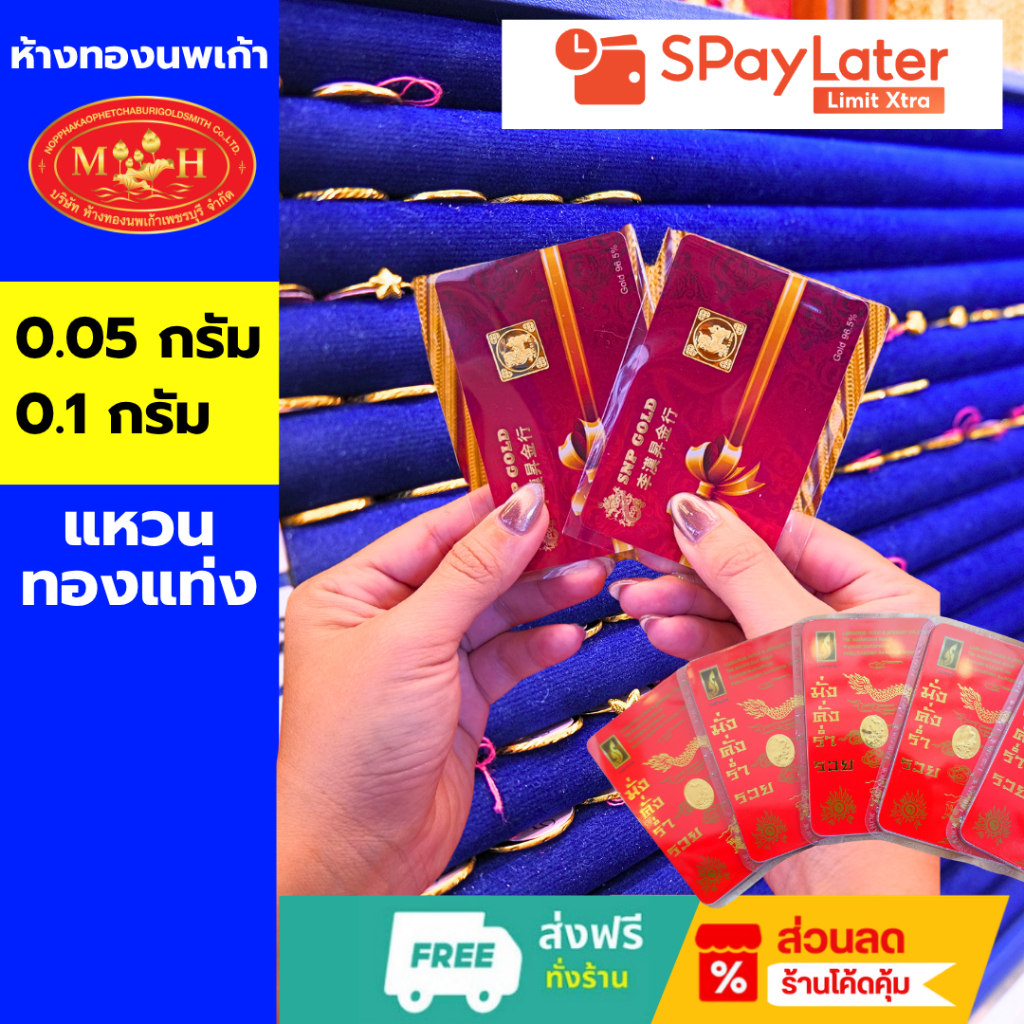 แหวน การ์ด 0.05 กรัม 0.1 กรัม  ทองคำแท้ 96.5% ผ่อน Spaylater 0% 12 เดือน เลือกลายได้ ห้างทองนพเก้า มีใบรับประกัน