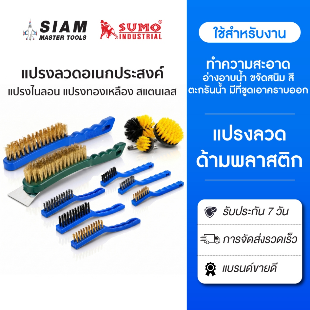 แปรงลวดอเนกประสงค์ สำหรับขจัดสนิม สี ตะกรันน้ำ และสิ่งสกปรกได้อย่างรวดเร็ว ทำความสะอาด SUMO