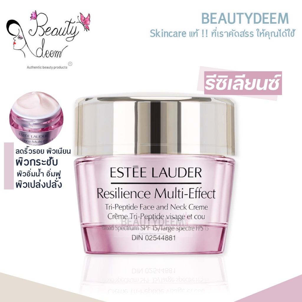 Estee Lauder Resilience Multi-Effect Tri-Peptide Face And Neck Creme 15ml รีซิเลียนซ์ มัลติ-เอฟเฟ็คท์ ไตร เป็ปไทด์ เฟซ