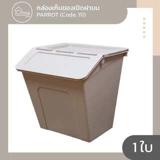 Ohna2021 กล่องเก็บของอเนกประสงค์ PARROT แพรอท