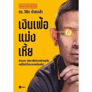 Se-ed (ซีเอ็ด) : หนังสือ เงินเฟ้อแม่งเหี้ย (ปกแข็ง)