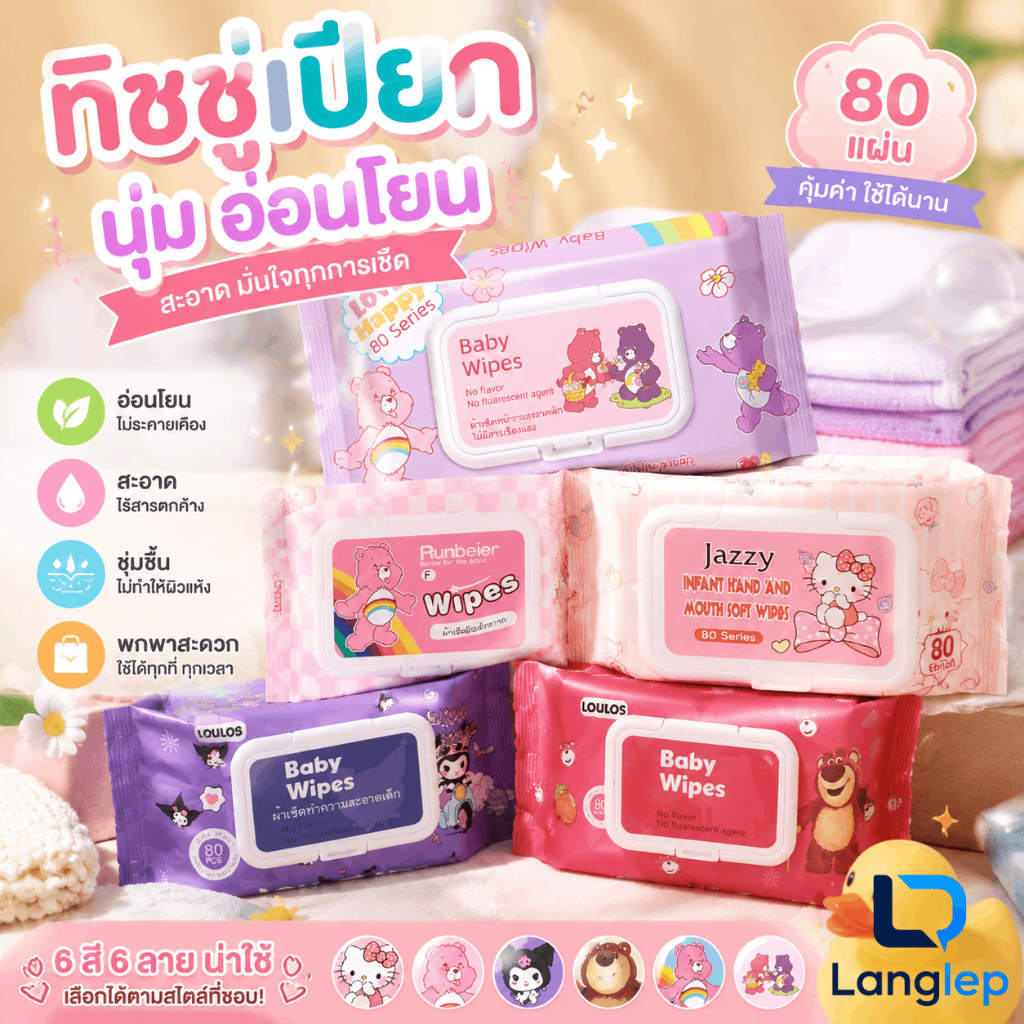 ทิชชู่เปียกเด็ก แพ็คใหญ่ 10 ห่อ (80แผ่น) สำหรับเด็กแรกเกิด ไม่มีแอลกอฮอล์-น้ำหอม แผ่นหนาอ่อนโยน