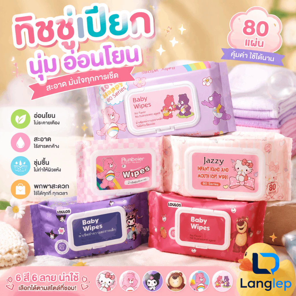 ทิชชู่เปียกเด็ก แพ็คใหญ่ 10 ห่อ (80แผ่น) สำหรับเด็กแรกเกิด ไม่มีแอลกอฮอล์-น้ำหอม แผ่นหนาอ่อนโยน