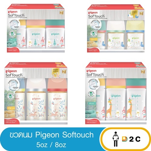 พีเจ้น คอกว้าง ขวดนมสีชา / ขวดขาว 5 /8 oz ขนาด 5 ออนซ์ จุก SofTouch SS และ ขนาด 8 ออนซ์จุก